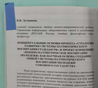 "Актуальные вопросы патриотического воспитания молодежи союзного государства". Материалы постоянно действующего семинара (Заседание тридцатое, г. Минск, 8-9 ноября 2012 года). Автограф.