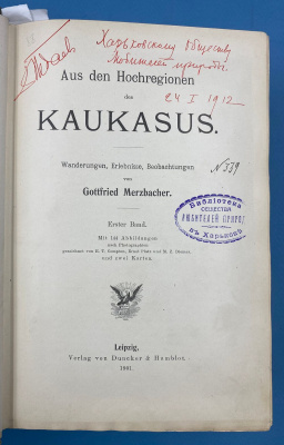 Gottfried Merzbacher «Aus den Hochregionen des Kaukasus» в двух частях.  Книги на немецком языке.