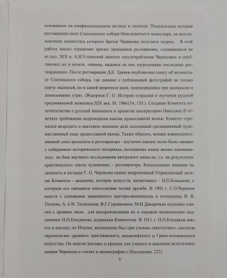 Иконы "Иоанн Предтеча" и "Господь Вседержитель".