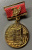 Знак "75 лет Литературный институт им. А.М.Горького 1933".