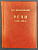 Н.П.Карабчевский "Речи.1882-1914."