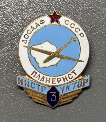 Знак "ДОСААФ СССР". "Планерист-инструктор 3".