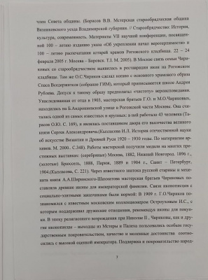 Иконы "Иоанн Предтеча" и "Господь Вседержитель".