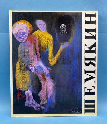 Михаил Шемякин "Нью-Йорк-Москва" ретроспективная выставка 1972-1989 24 марта-24 апреля 1989.