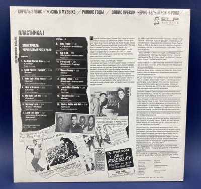 Виниловые пластинки Elvis Presley The Early Years / Black& White rock'n'roll / White rock'n'roll - 2 пластинки.