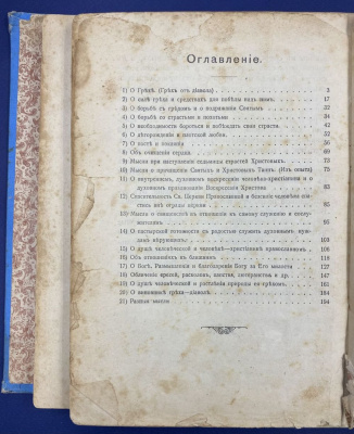 Иоанн Кронштадский "Спутник христианской жизни".