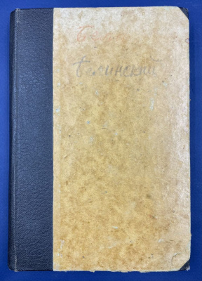 Собрание сочинений В.Г.Белинского в шести томах. Том III.