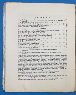 Художественно-литературный журнал "Аполлон": Выпуск №10 за 1915 год; Выпуск №5 за 1911 год. Издатели: С.К. Маковский, М.К. Ушков.