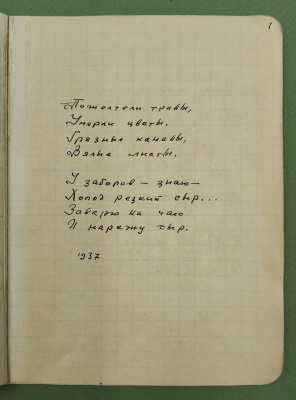 Евгений Кропивницкий "64 стихотворения 1937-1949".