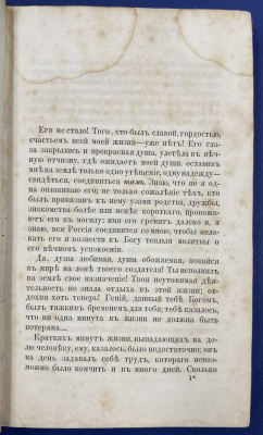 Осип Иванович Сенковский (Барон Брамбеус)"Биографические записки его жены".