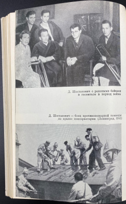 "Д.Шостакович". Автограф с дарственным текстом для Николая Анисимовича Щёлокова.