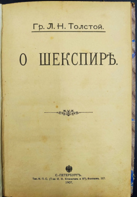 Л.Н.Толстой "О Шекспире".
