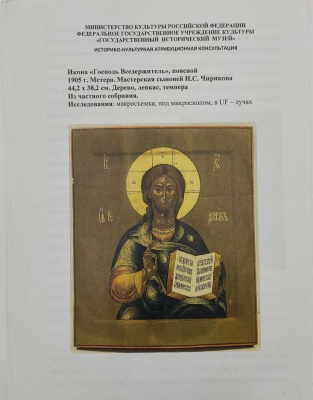 Иконы "Иоанн Предтеча" и "Господь Вседержитель".