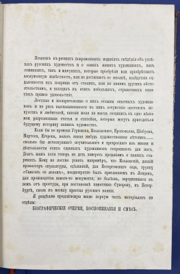 Материалы для истории художеств в России. Книга первая. Николая Рамазанова.