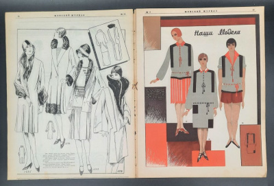 "Женский Журнал". Выпуск №11 Ноябрь 1929 год.