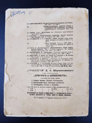 Д.С. Мережковский "Не мир, но меч." К будущей критике христианства.