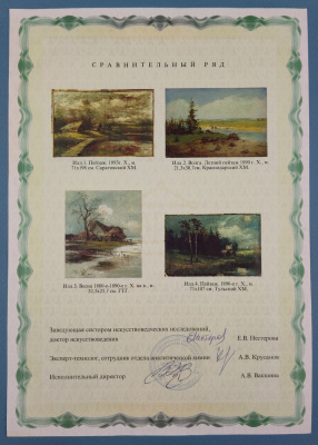 А.К.Саврасов "Деревенский пейзаж". 