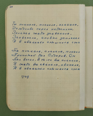 Евгений Кропивницкий "64 стихотворения 1937-1949".