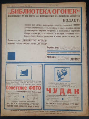 "Женский Журнал".Выпуск №7 Июль 1929 год. Стих В. Маяковского "Красавицы".
