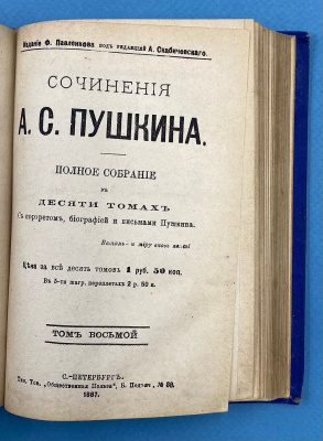 Сочинения А.С.Пушкина. Полное собрание в десяти томах.