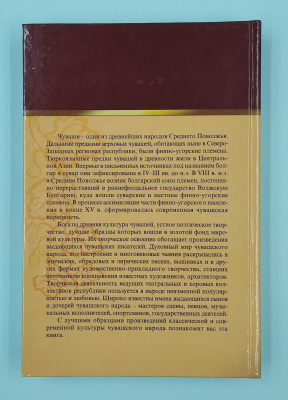 "Культурное наследие народов России - Чуваши". Автограф.