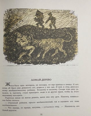 Словацкие сказки "Солнечный конь".
