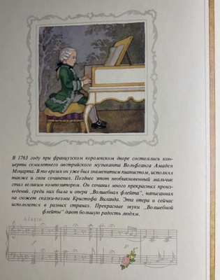 "Волшебная флейта" сказка по мотивам поэмы Кристофа Виланда.