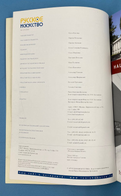 Журнал "Русское искусство". Россия-Грузия.Диалог на языке искусства.I/2013.