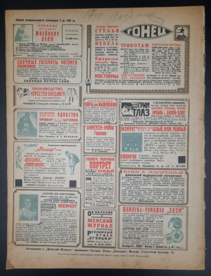 "Женский Журнал". Выпуск №11 Ноябрь 1929 год.