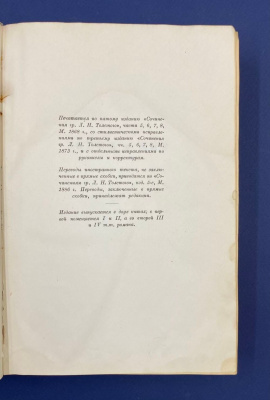 Л.Н.Толстой "Война и мир".В четырех томах.Издание второе.Автограф выдающегося архитектора Леонида Михайловича Полякова(1906-1965).