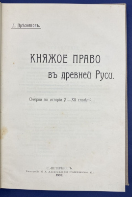"Записки историко-филологического факультета императорского С.-Петербургского университета." Часть XC.