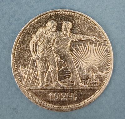 Монета 1 рубль 1924 года СССР. ПЛ.