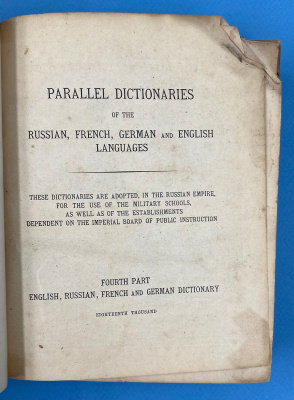 Reiff Ch. Ph. "New parallel dictionaries of the Russian, French, German and English languages". Forth part.