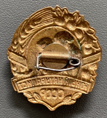 Знак "Юный натуралист СССР".