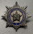 Знак "Военно-техническое сотрудничество 50 лет". Знак "Военно-техническое сотрудничество 50 лет".
