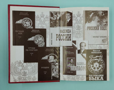 Тараканов Н. "Живая память.Размышления о времени и о человеческой судьбе". Автограф.