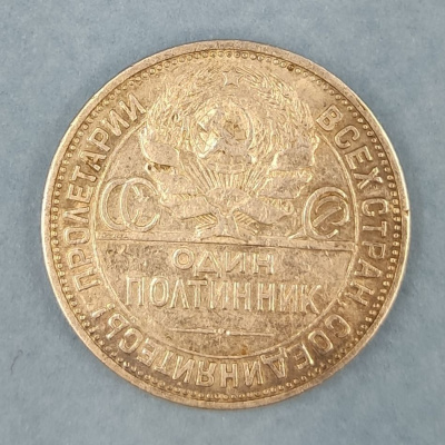 Монета 50 копеек 1924 года. СССР. Серебро. ПЛ