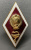 Знак(ромб) "За окончание Высшего Медицинского ВУЗа СССР" №2.
