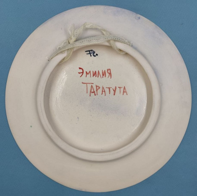 Тарелка "Клоун-фокусник", Таратута Э.И. 