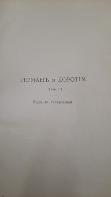 Библиотека всемирной литературы, серия "Европейские классики" "Гёте" в трёх томах.