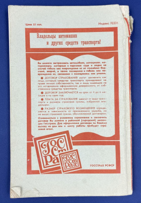 Литературно-художественный и общественно-политический журнал "Знамя". Книга двенадцатая. Дарственная подпись В.Липатова для Николая Анисимовича Щёлокова.
