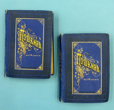Сочинения А.С.Пушкина. Полное собрание в десяти томах.