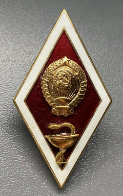 Знак(ромб) "За окончание Высшего Медицинского ВУЗа СССР". 