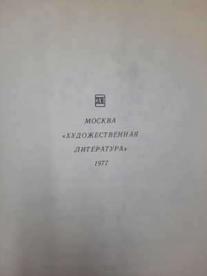 "Народные русские сказки" из сборника А.Н.Афанасьева, 1977 г.