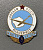 Знак "ДОСААФ СССР". "Планерист-инструктор 3".