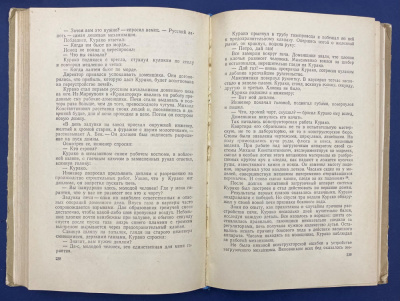 Лев Гумилевский "Русские инженеры".
