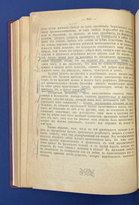 Проф. А.Фуллье "История философии".