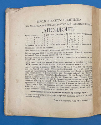 Художественно-литературный журнал "Аполлон". Выпуски за 1910 год.