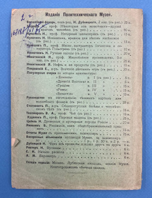"Краткий указатель коллекций Музея".