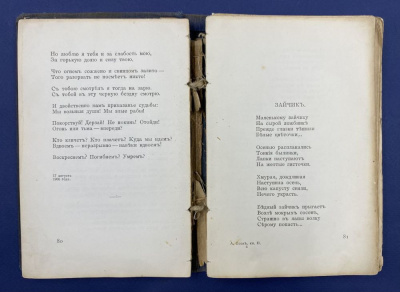 Александр Блок "Стихотворения". Книга вторая (1904-1907).
